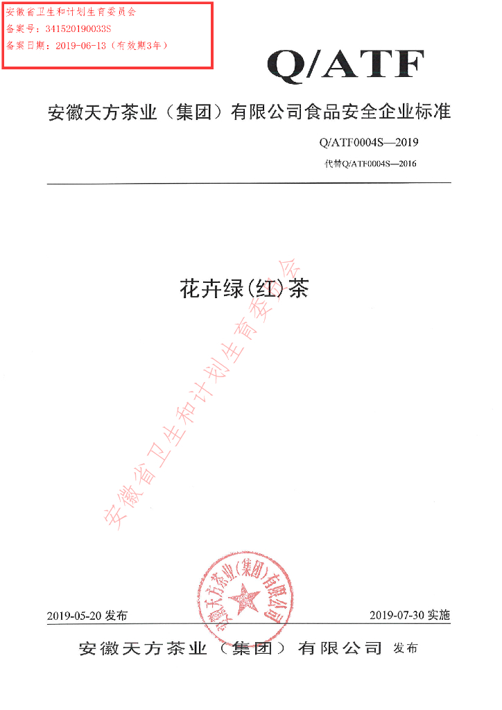 Q/ATF 0004S-2019 标准预览