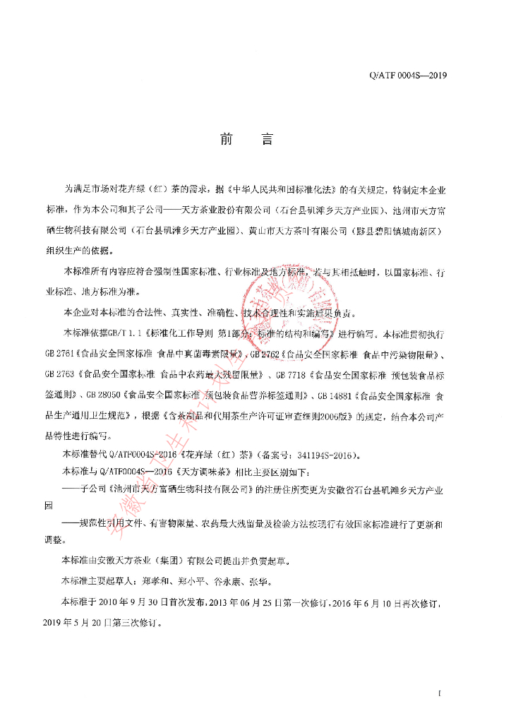 Q/ATF 0004S-2019 标准预览