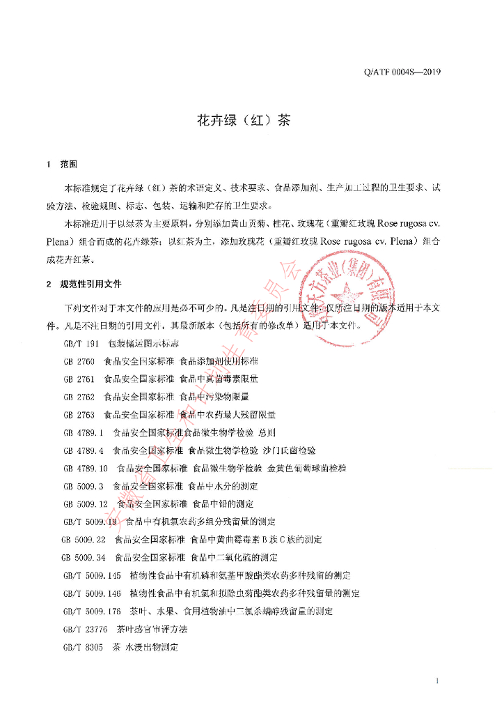 Q/ATF 0004S-2019 标准预览