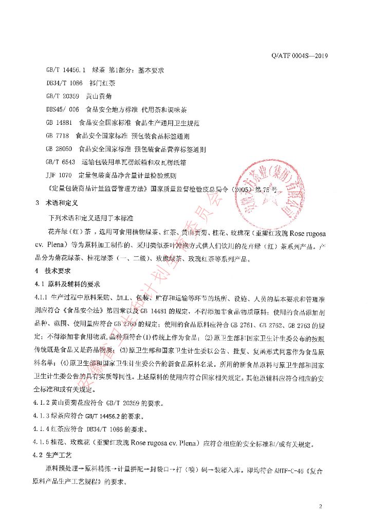 Q/ATF 0004S-2019 标准预览