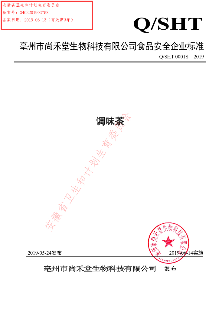 Q/SHT 0001S-2019 标准预览
