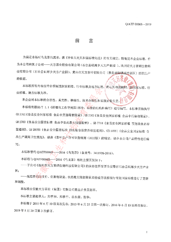 Q/ATF 0006S-2019 标准预览