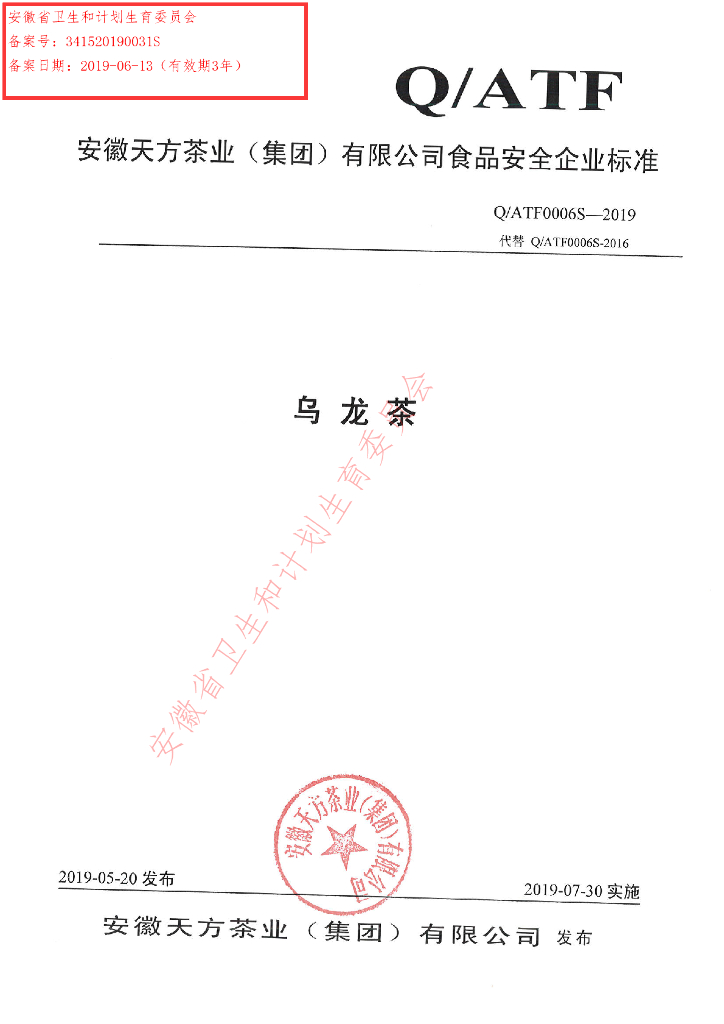 Q/ATF 0006S-2019 标准预览