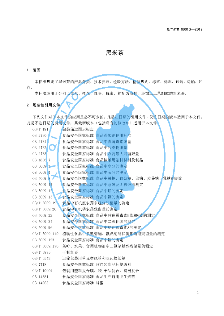 Q/YJYM 0001S-2019 标准预览