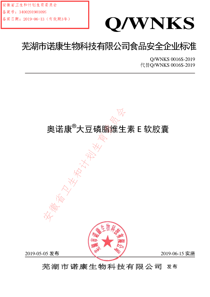 Q/WNKS 0016S-2019 标准预览