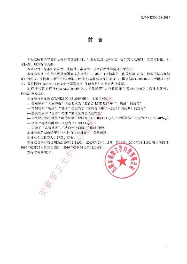 Q/WNKS 0016S-2019 标准预览