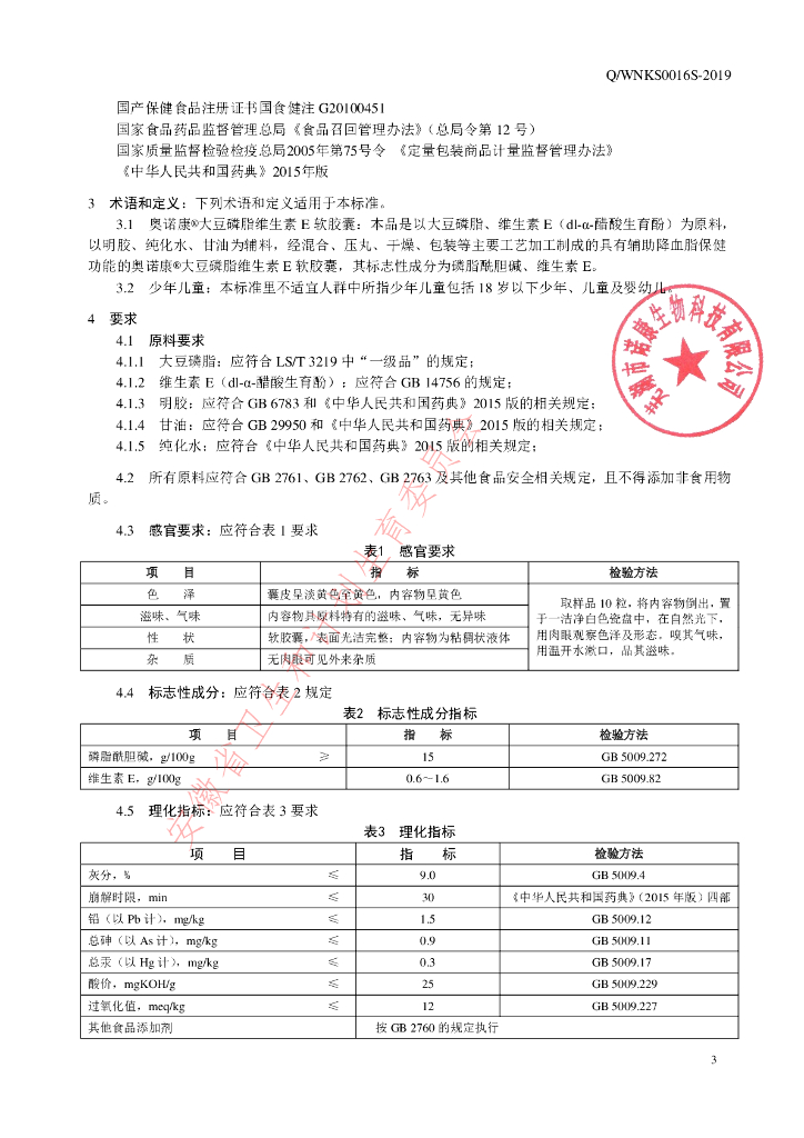Q/WNKS 0016S-2019 标准预览