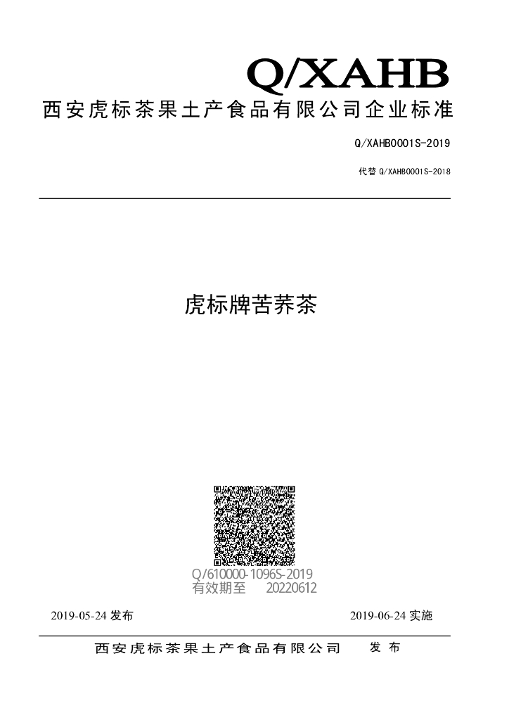 Q/XAHB 0001S-2019 标准预览