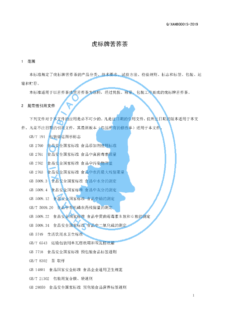Q/XAHB 0001S-2019 标准预览