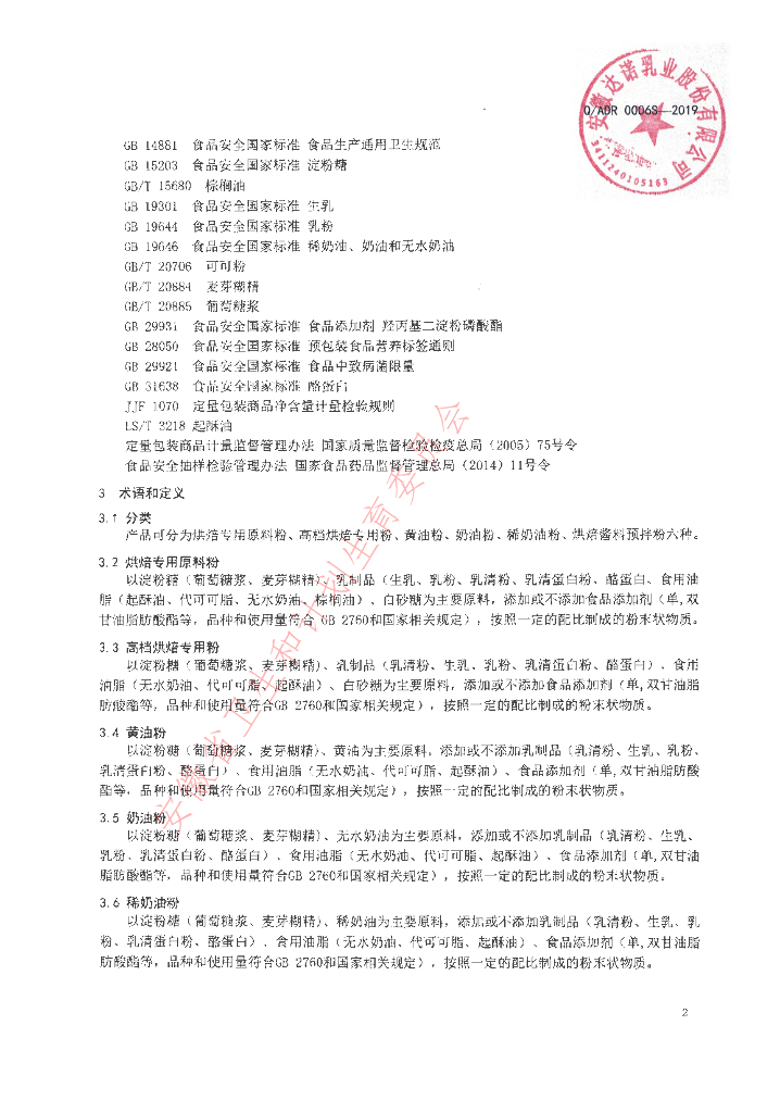 Q/ADR 0006S-2019 标准预览