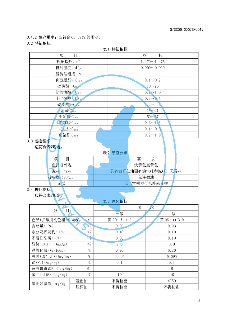 Q/SXQQ 0002S-2019 标准预览