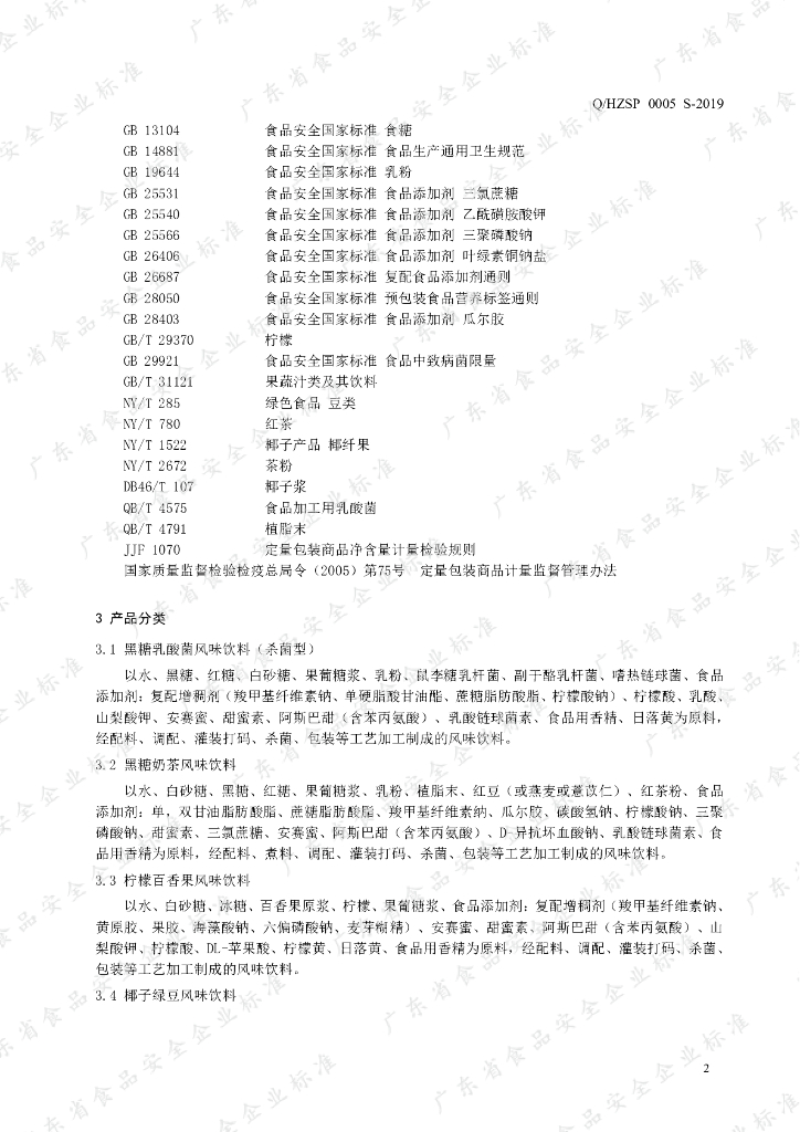 Q/HZSP 0005S-2019 标准预览