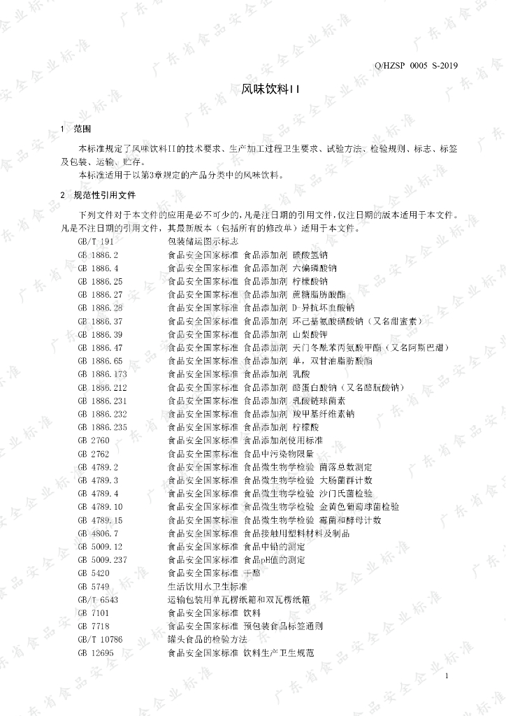 Q/HZSP 0005S-2019 标准预览