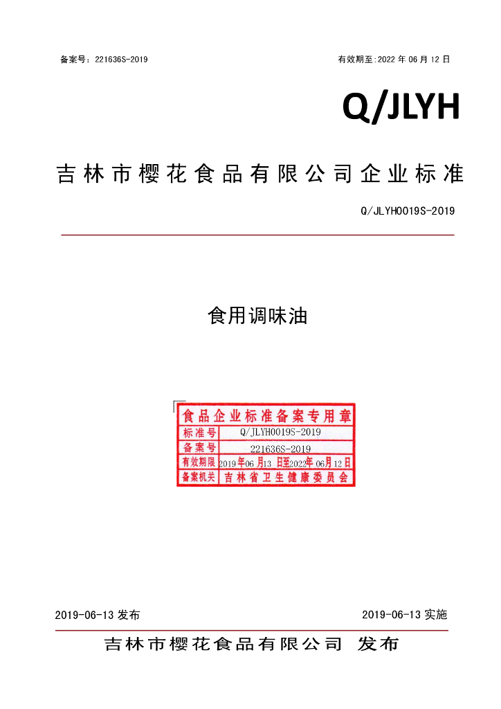 Q/JLYH 0019S-2019 标准预览