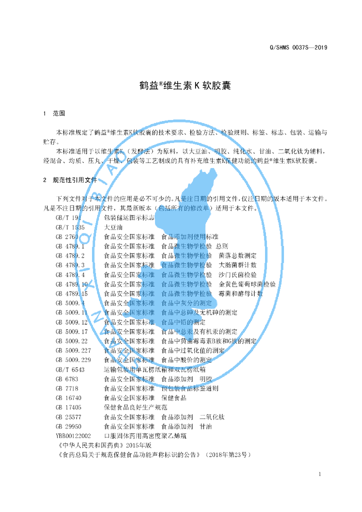 Q/SHMS 0037S-2019 标准预览