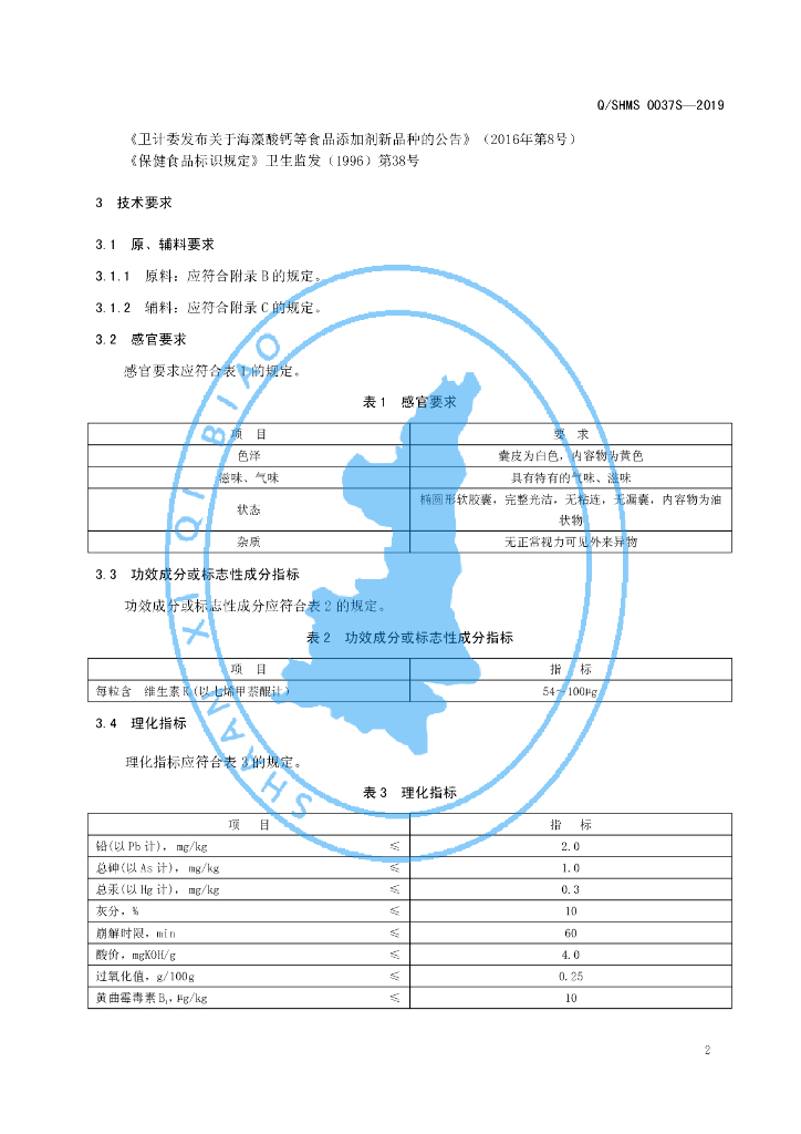 Q/SHMS 0037S-2019 标准预览