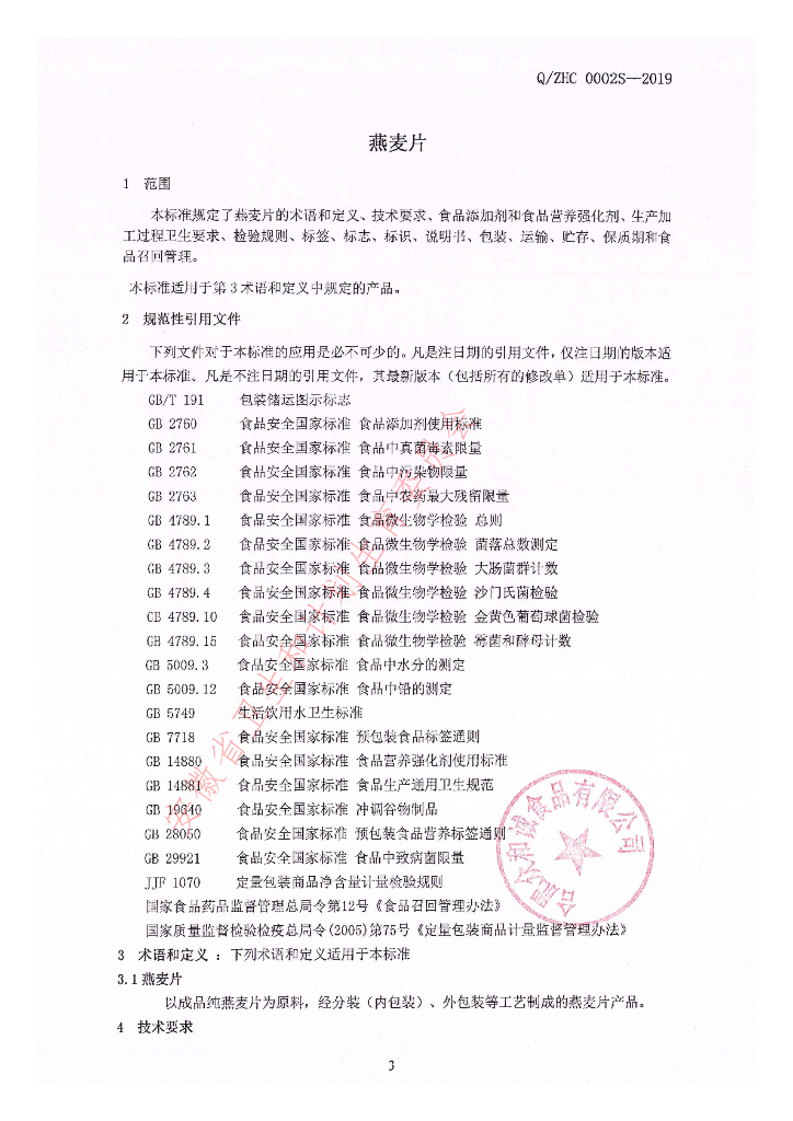 Q/ZHC 0002S-2019 标准预览