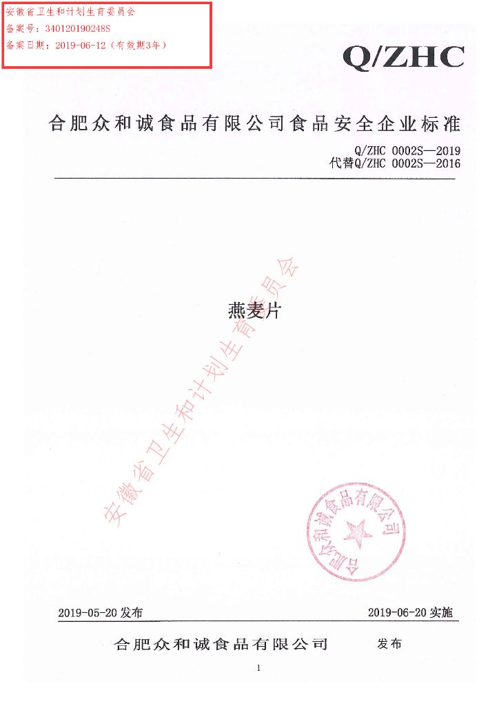 Q/ZHC 0002S-2019 标准预览