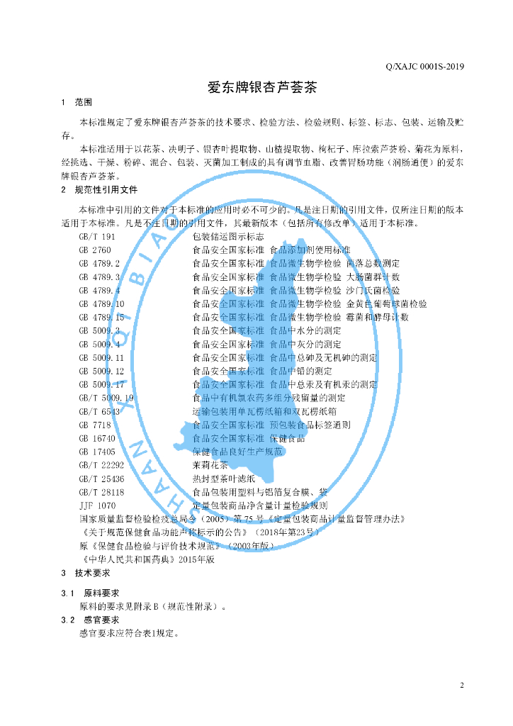 Q/XAJC 0001S-2019 标准预览