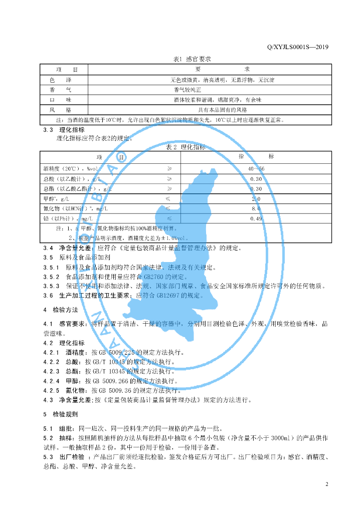 Q/XYJLS 0001S-2019 标准预览