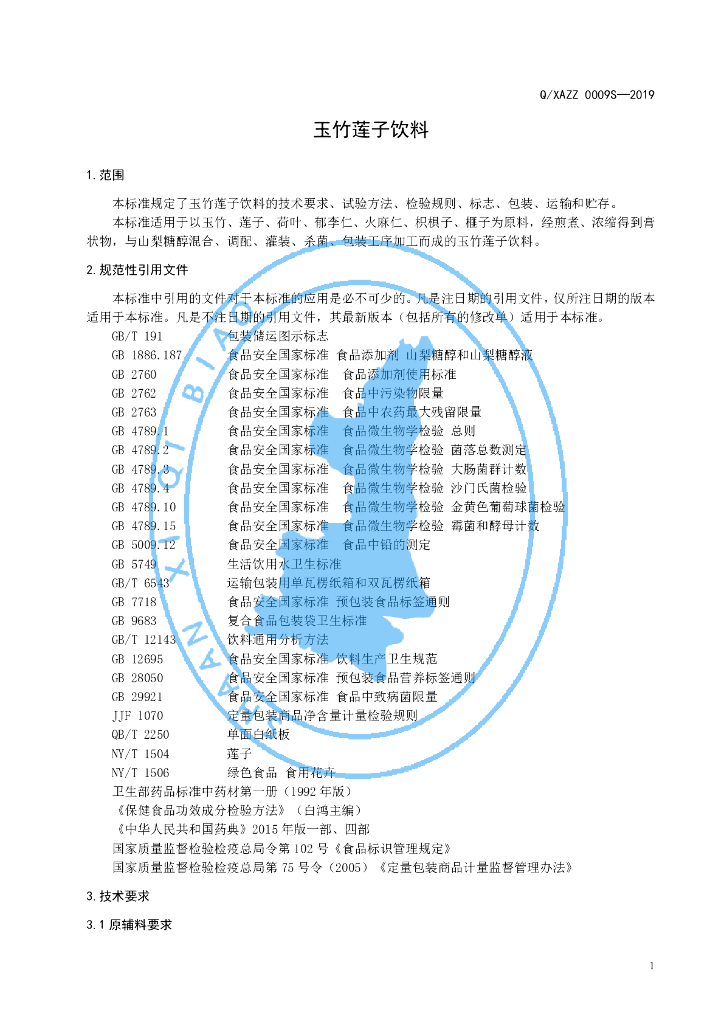 Q/XAZZ 0009S-2019 标准预览