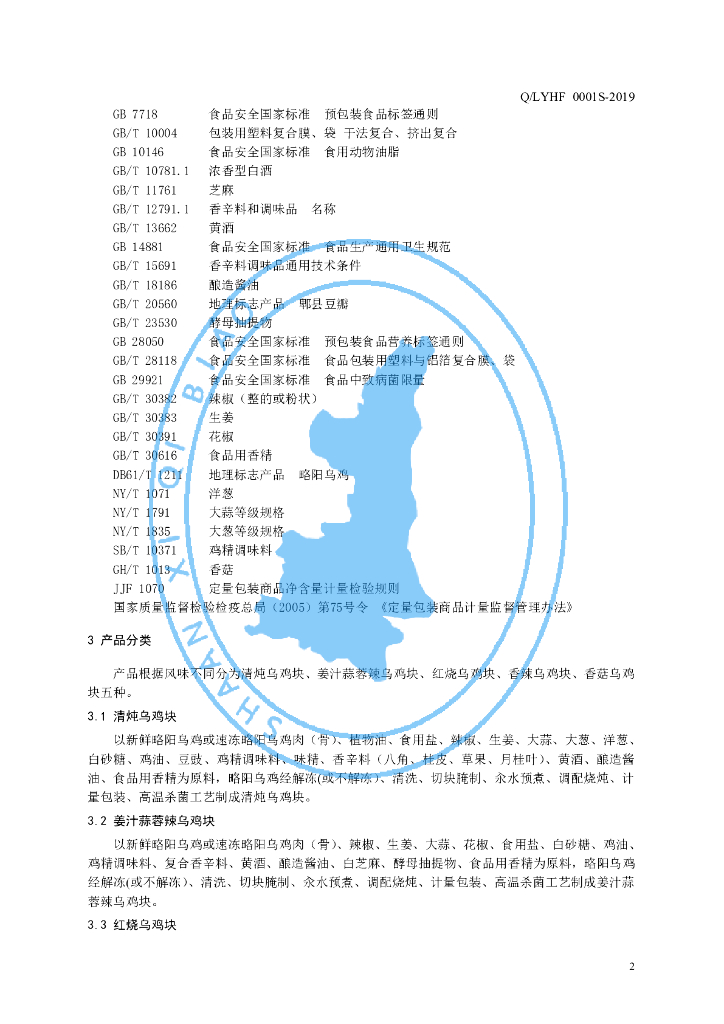 Q/LYHF 0001S-2019 标准预览