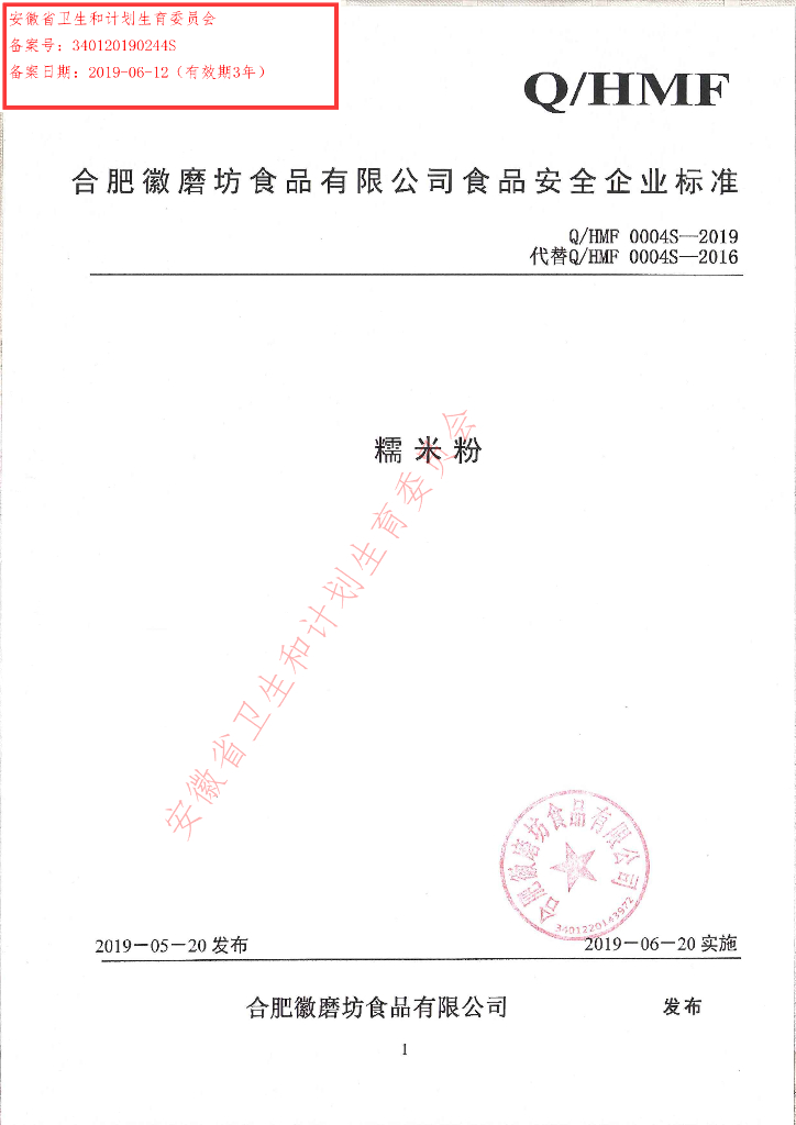 Q/HMF 0004S-2019 标准预览