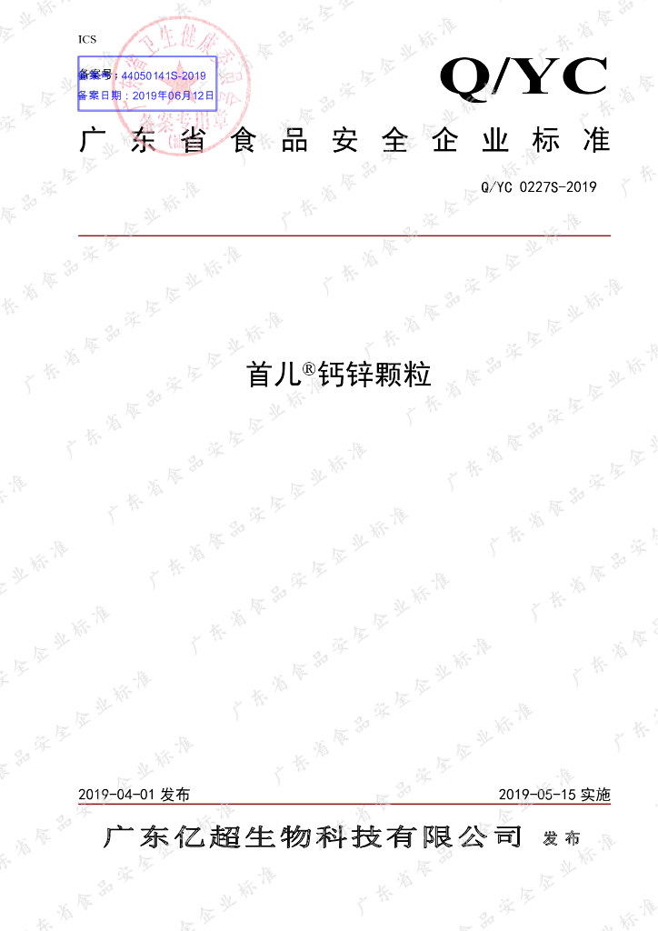 Q/YC 0227S-2019 标准预览