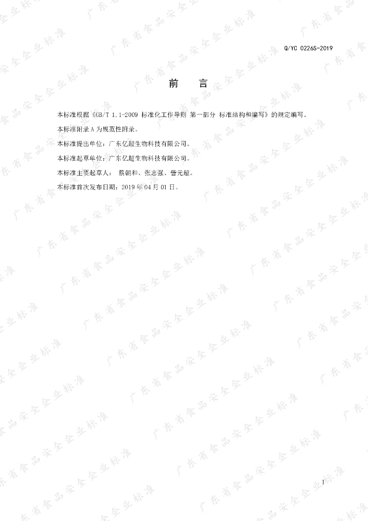 Q/YC 0226S-2019 标准预览