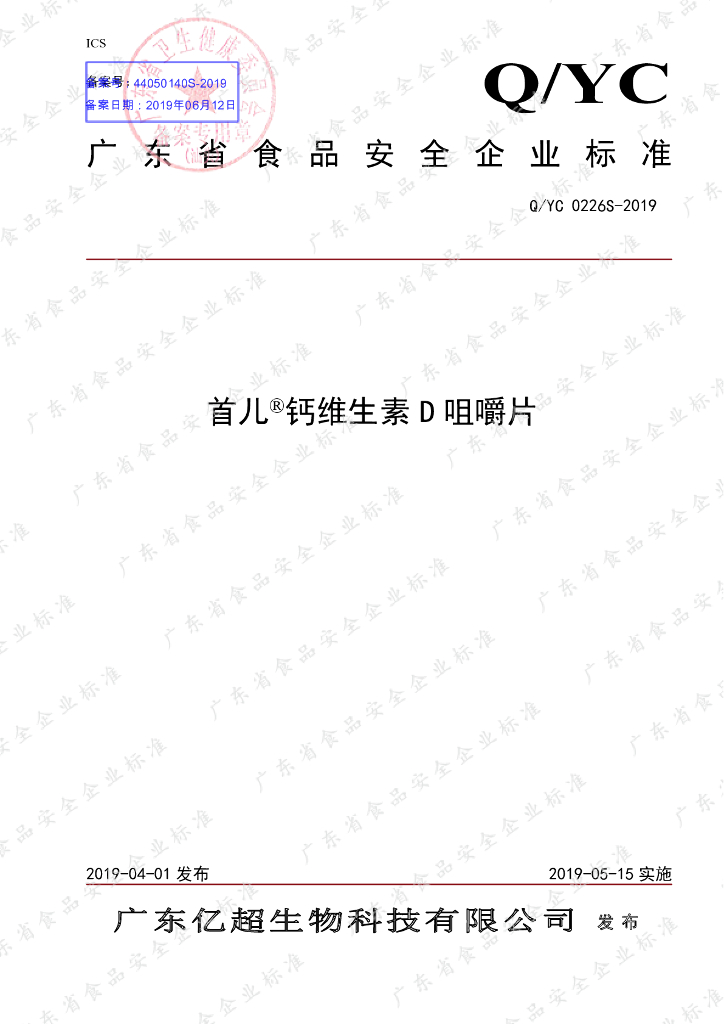 Q/YC 0226S-2019 标准预览