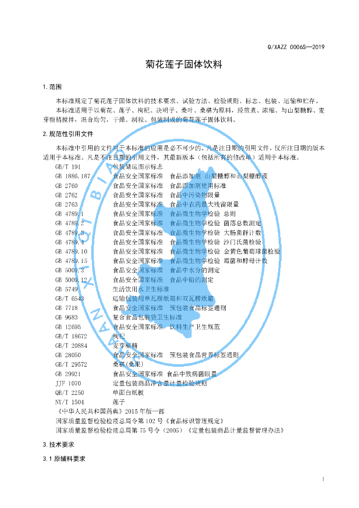 Q/XAZZ 0006S-2019 标准预览
