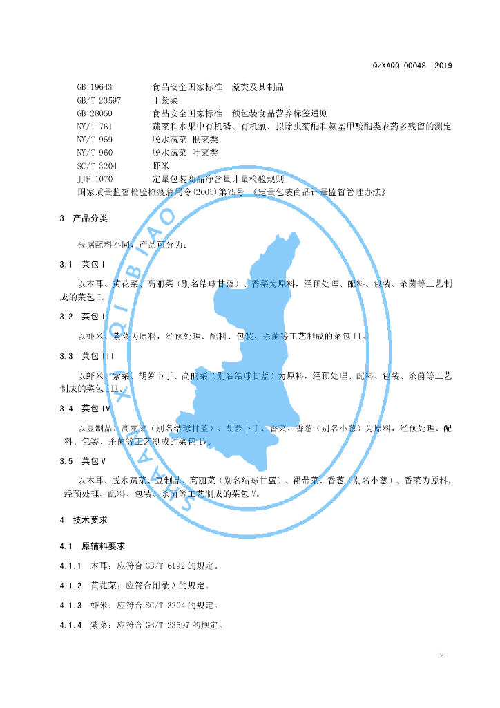 Q/XAQQ 0004S-2019 标准预览