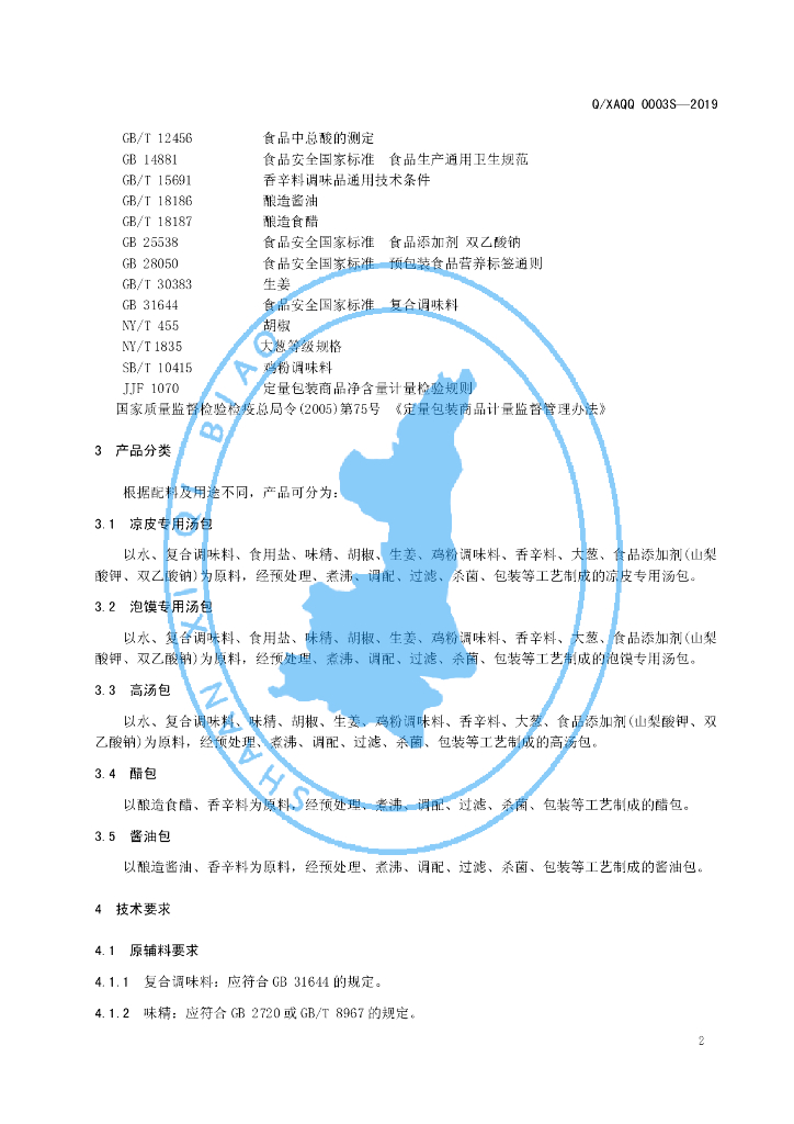 Q/XAQQ 0003S-2019 标准预览