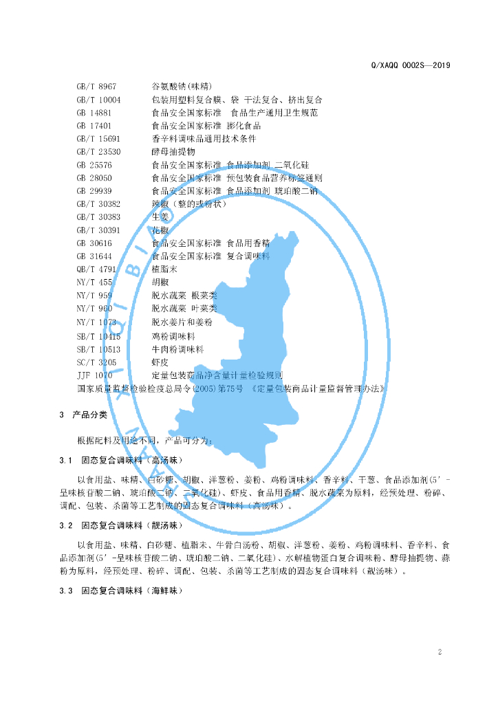 Q/XAQQ 0002S-2019 标准预览