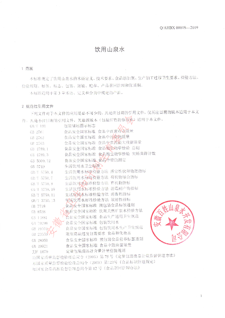 Q/AHBX 0001S-2019 标准预览