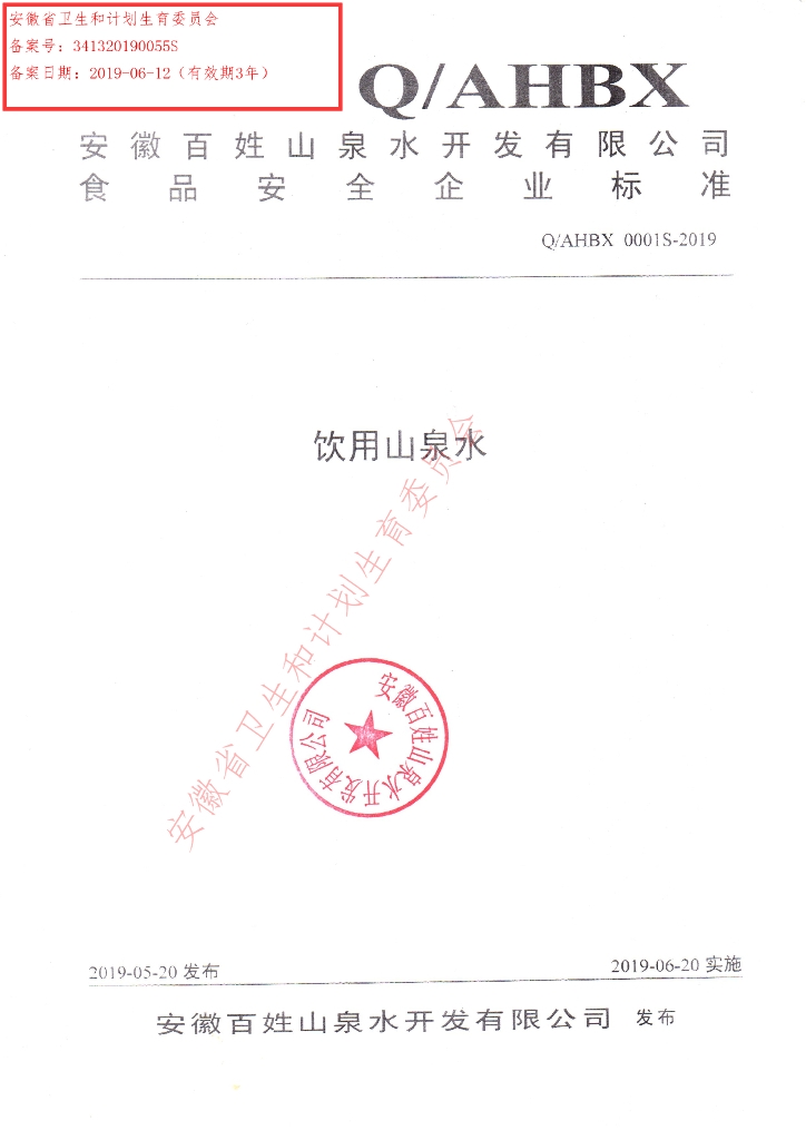 Q/AHBX 0001S-2019 标准预览