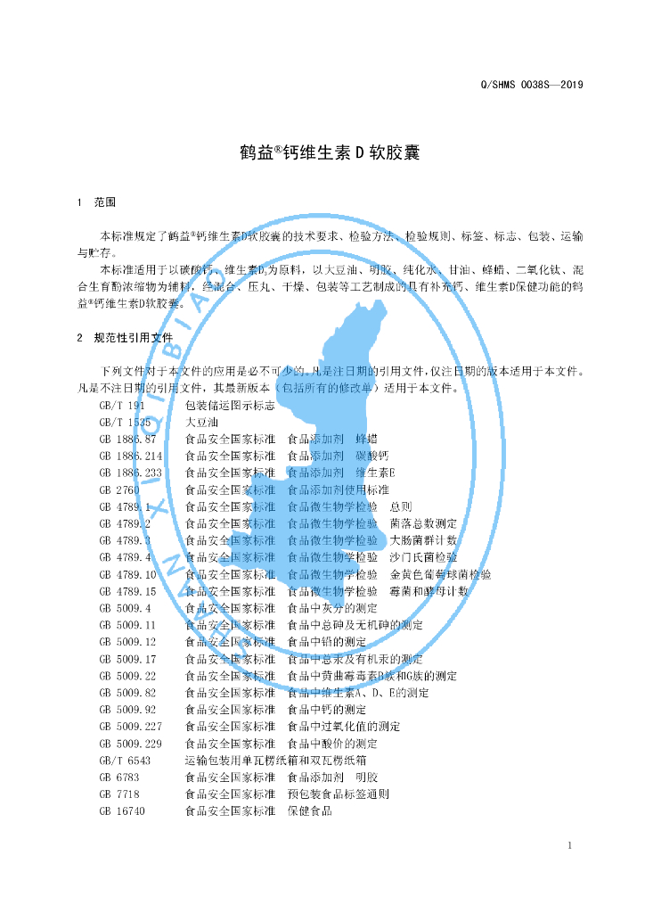 Q/SHMS 0038S-2019 标准预览