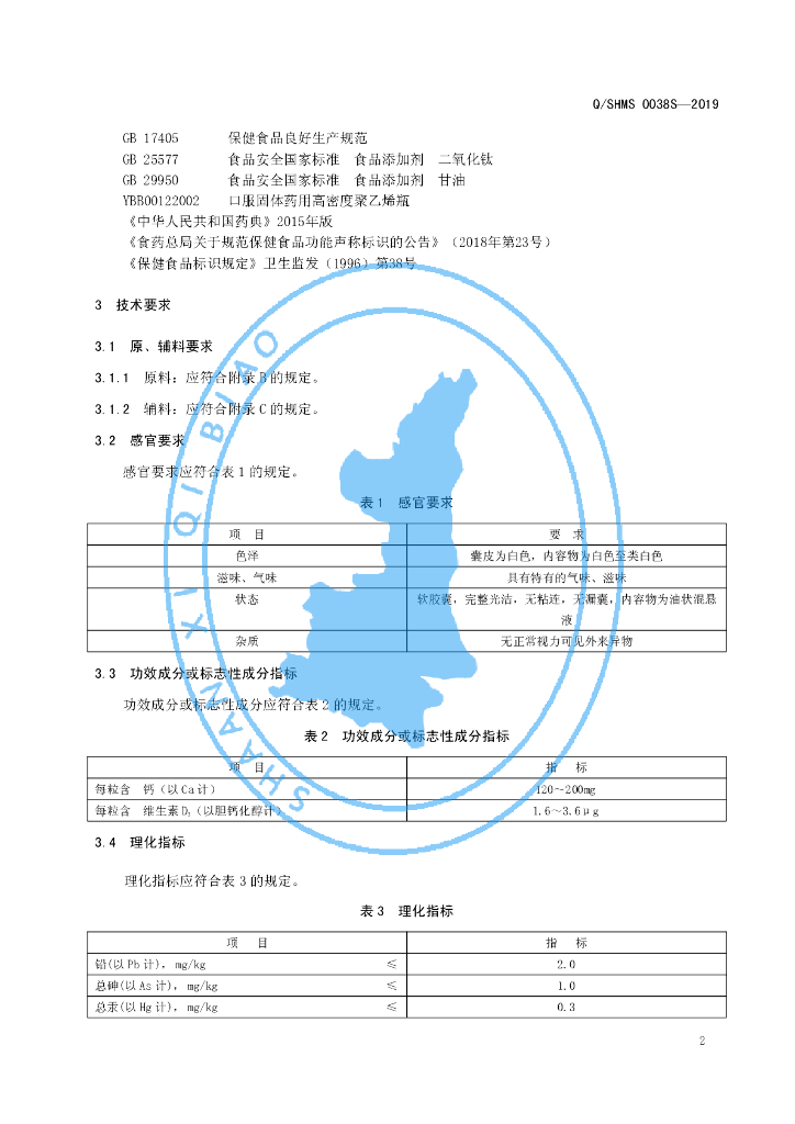 Q/SHMS 0038S-2019 标准预览
