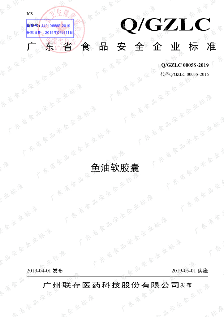 Q/GZLC 0005S-2019 标准预览