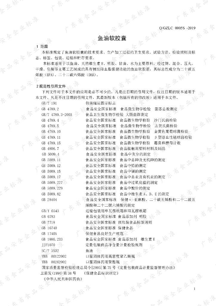 Q/GZLC 0005S-2019 标准预览