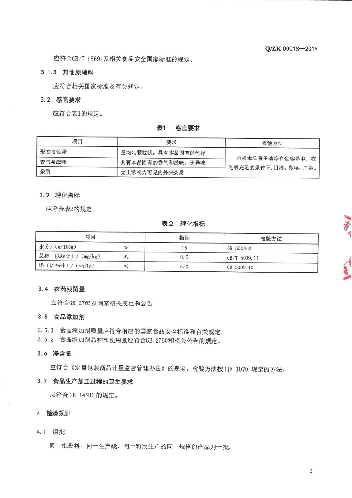 Q/ZK 0001S-2019 标准预览