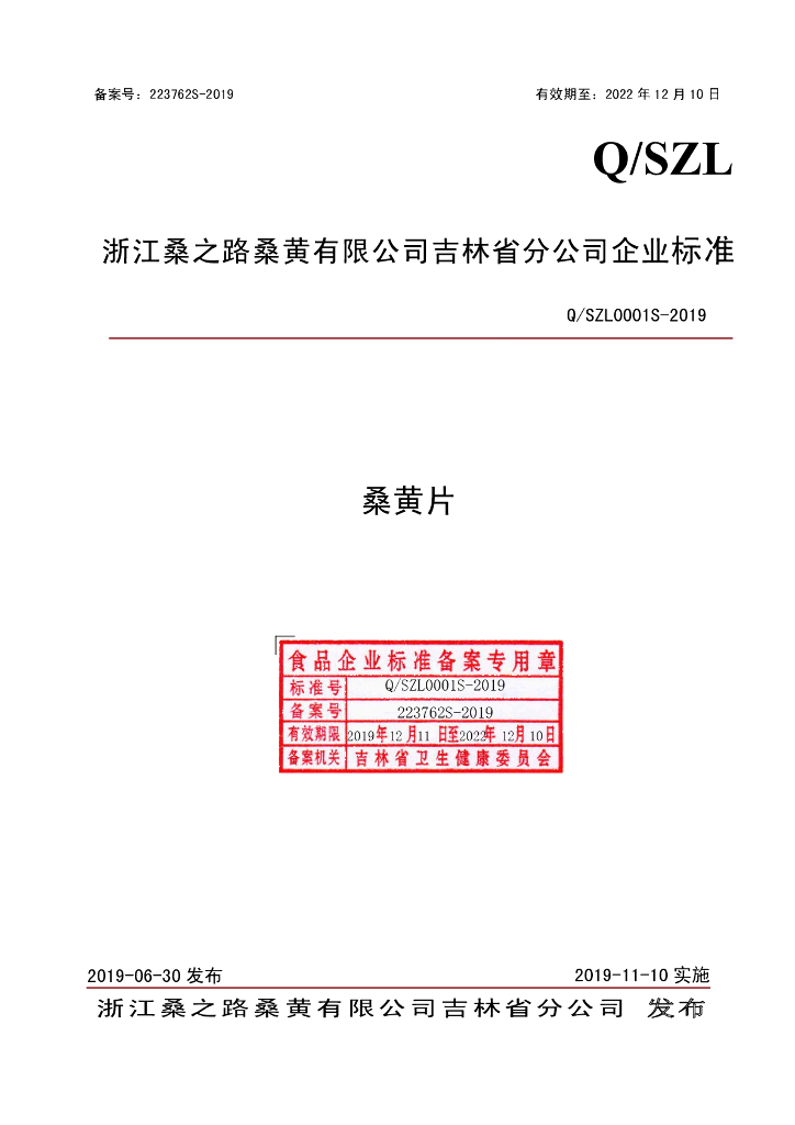 Q/SZL 0001S-2019 标准预览