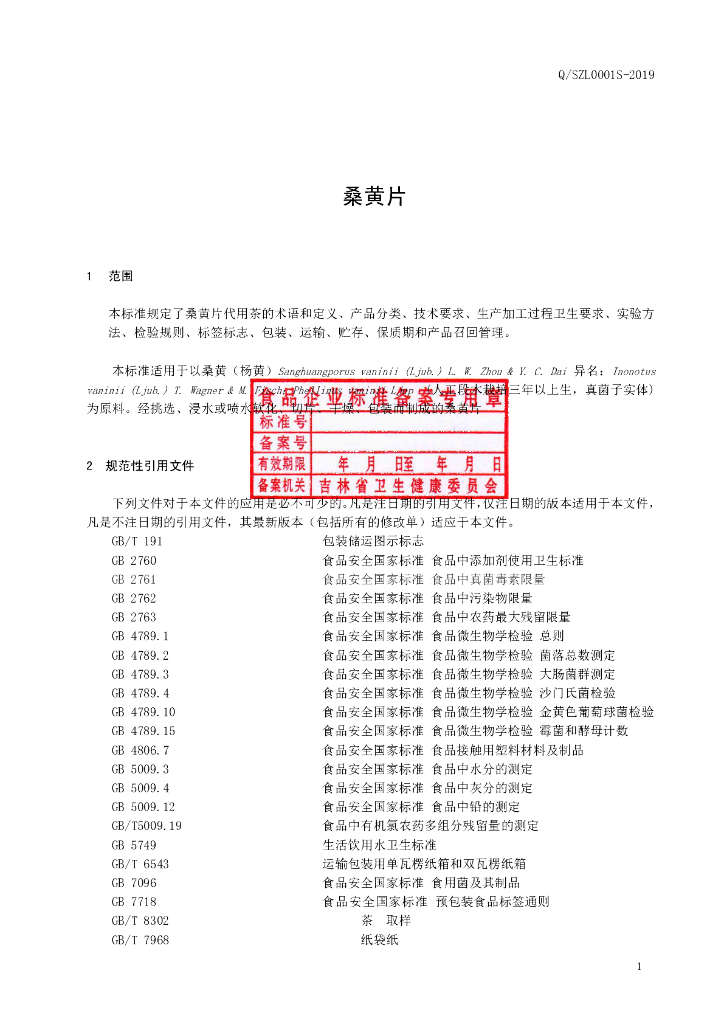 Q/SZL 0001S-2019 标准预览