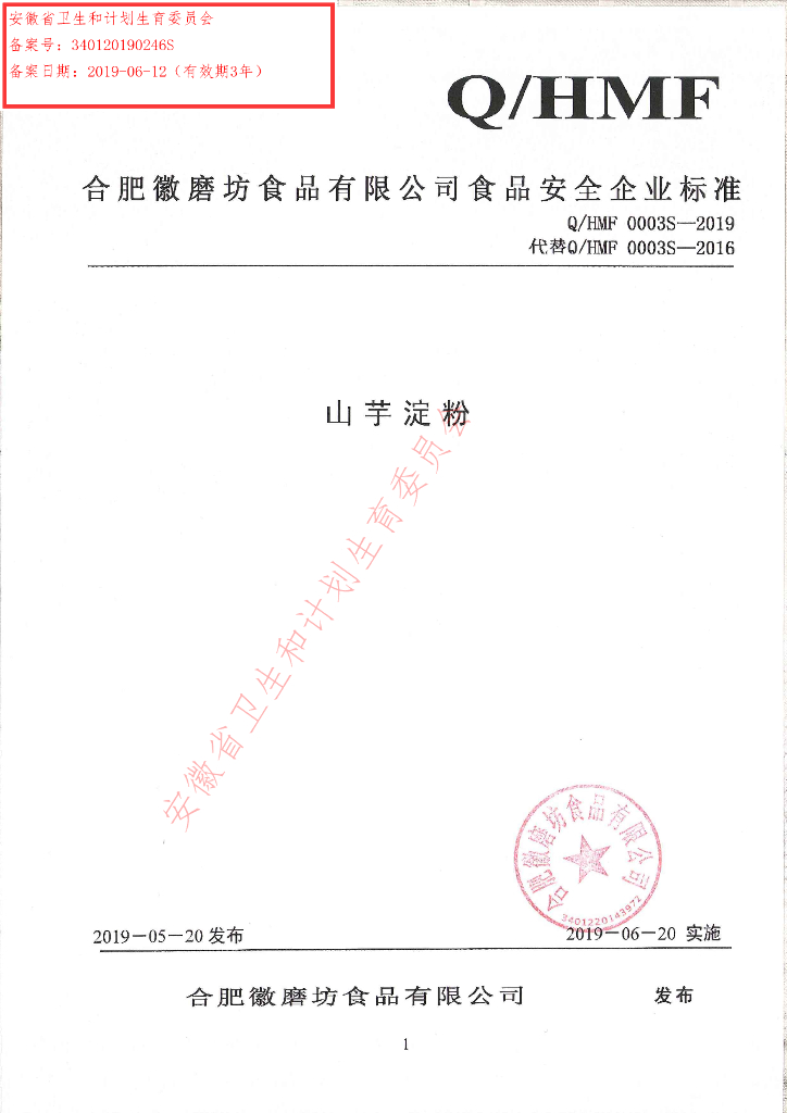Q/HMF 0003S-2019 标准预览