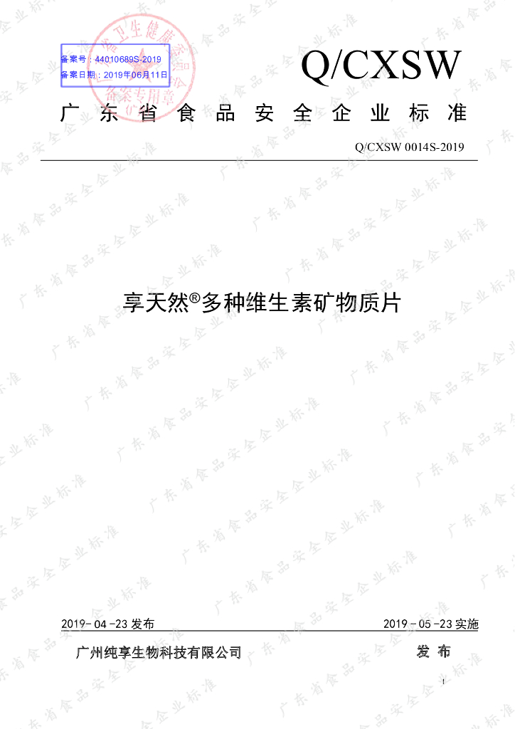 Q/CXSW 0014S-2019 标准预览