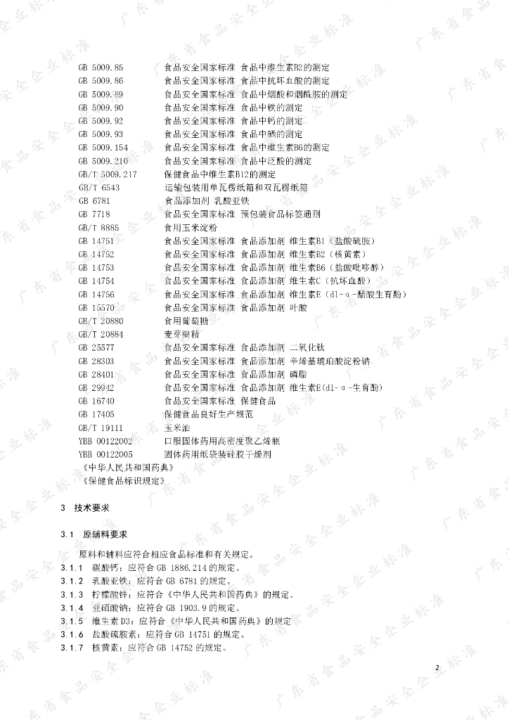 Q/CXSW 0014S-2019 标准预览
