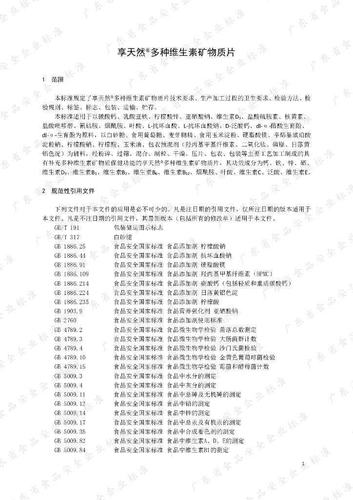 Q/CXSW 0014S-2019 标准预览