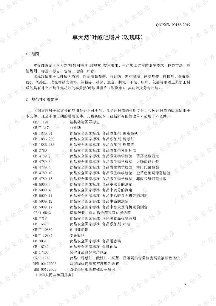Q/CXSW 0013S-2019 标准预览