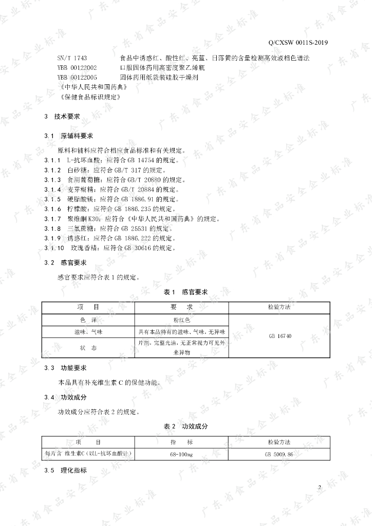 Q/CXSW 0011S-2019 标准预览