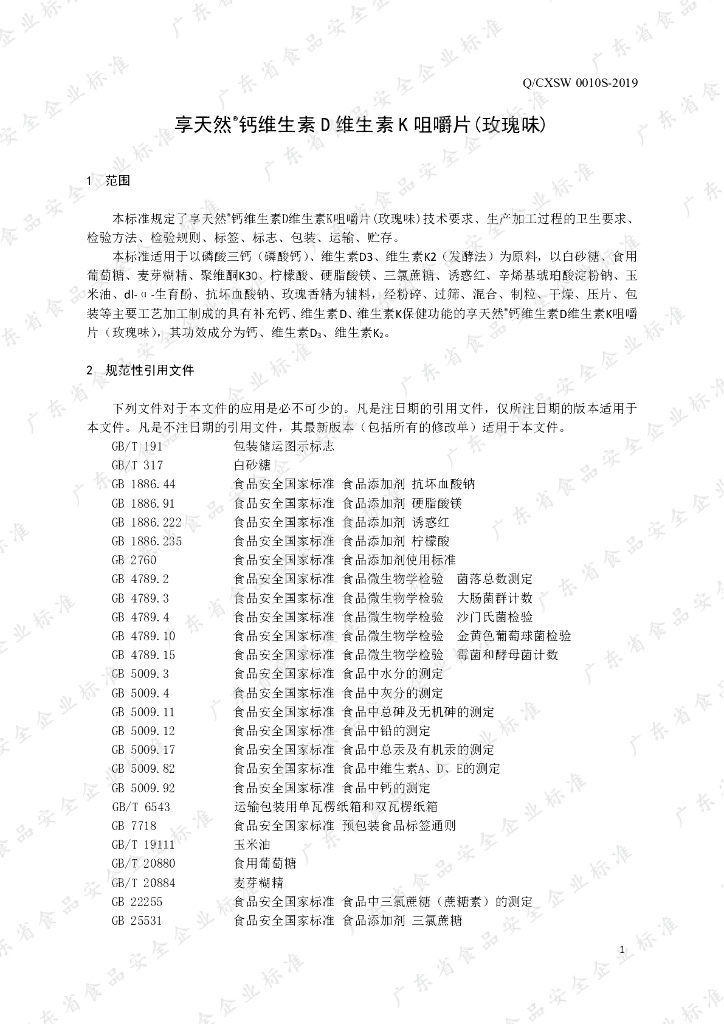 Q/CXSW 0010S-2019 标准预览
